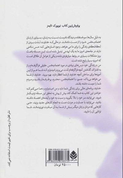 زن و اعتماد به نفس